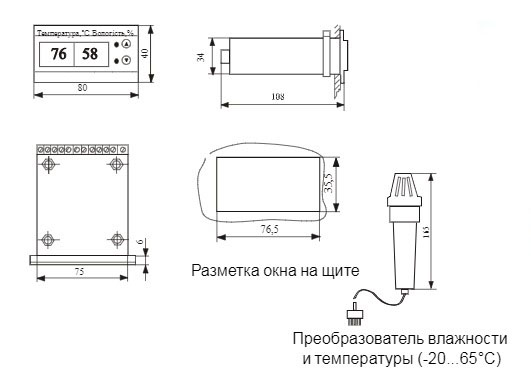 Схема габаритных размеров прибора для измерения влажности